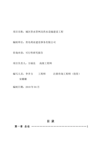 城区供水管网及供水设施建设工程可行性研究报告