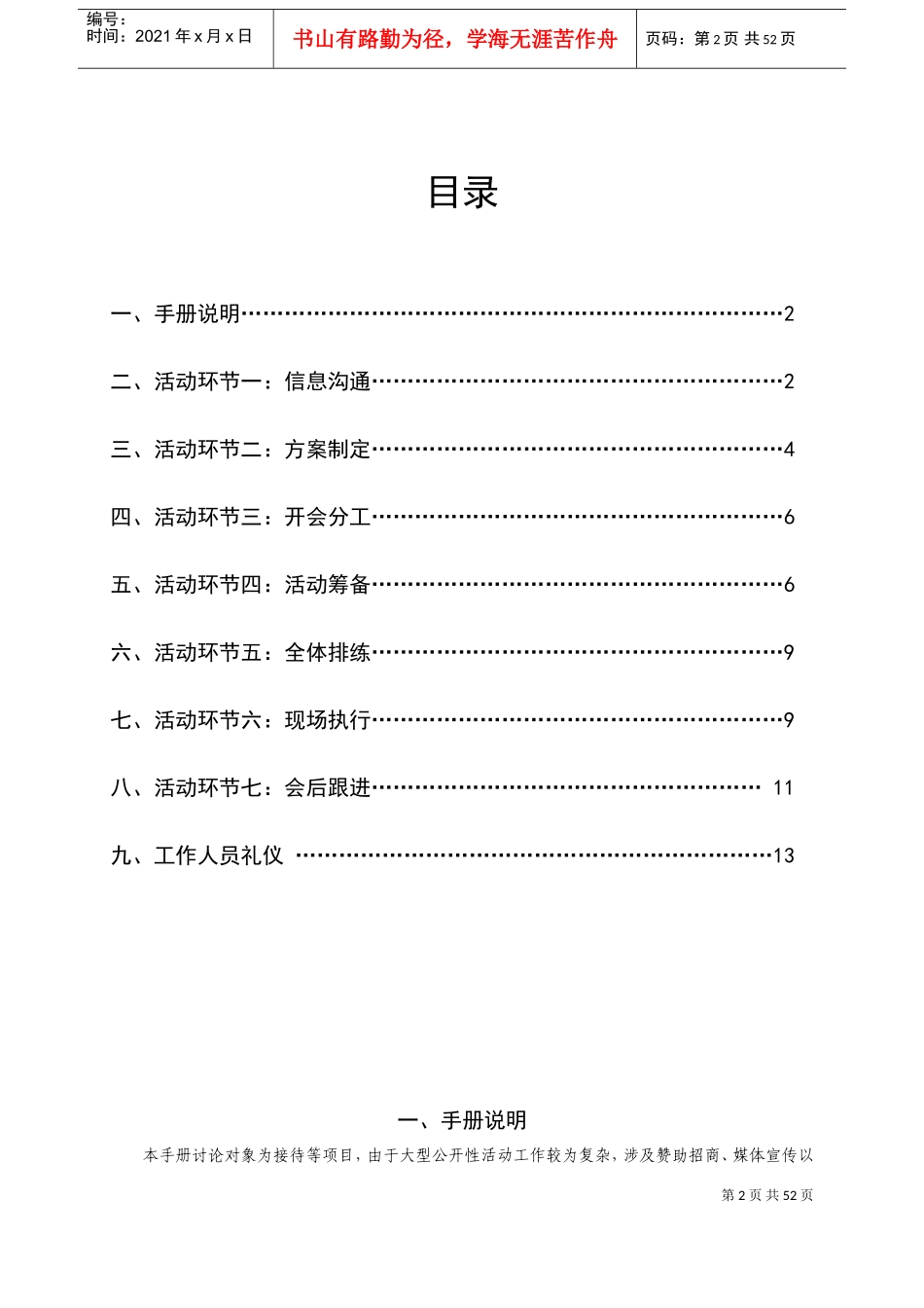 大型活动执行手册(DOC59页)_第2页