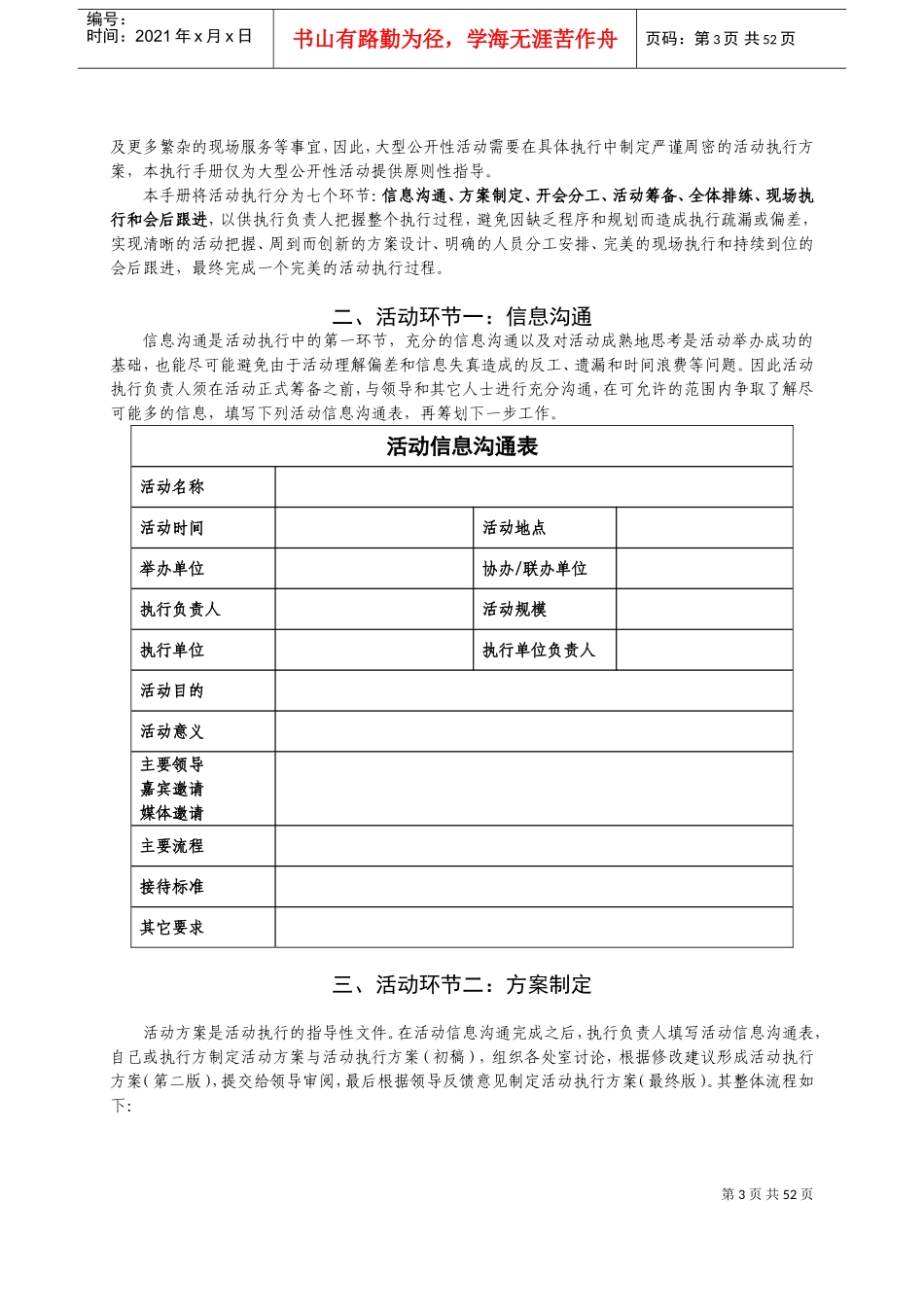大型活动执行手册(DOC59页)_第3页