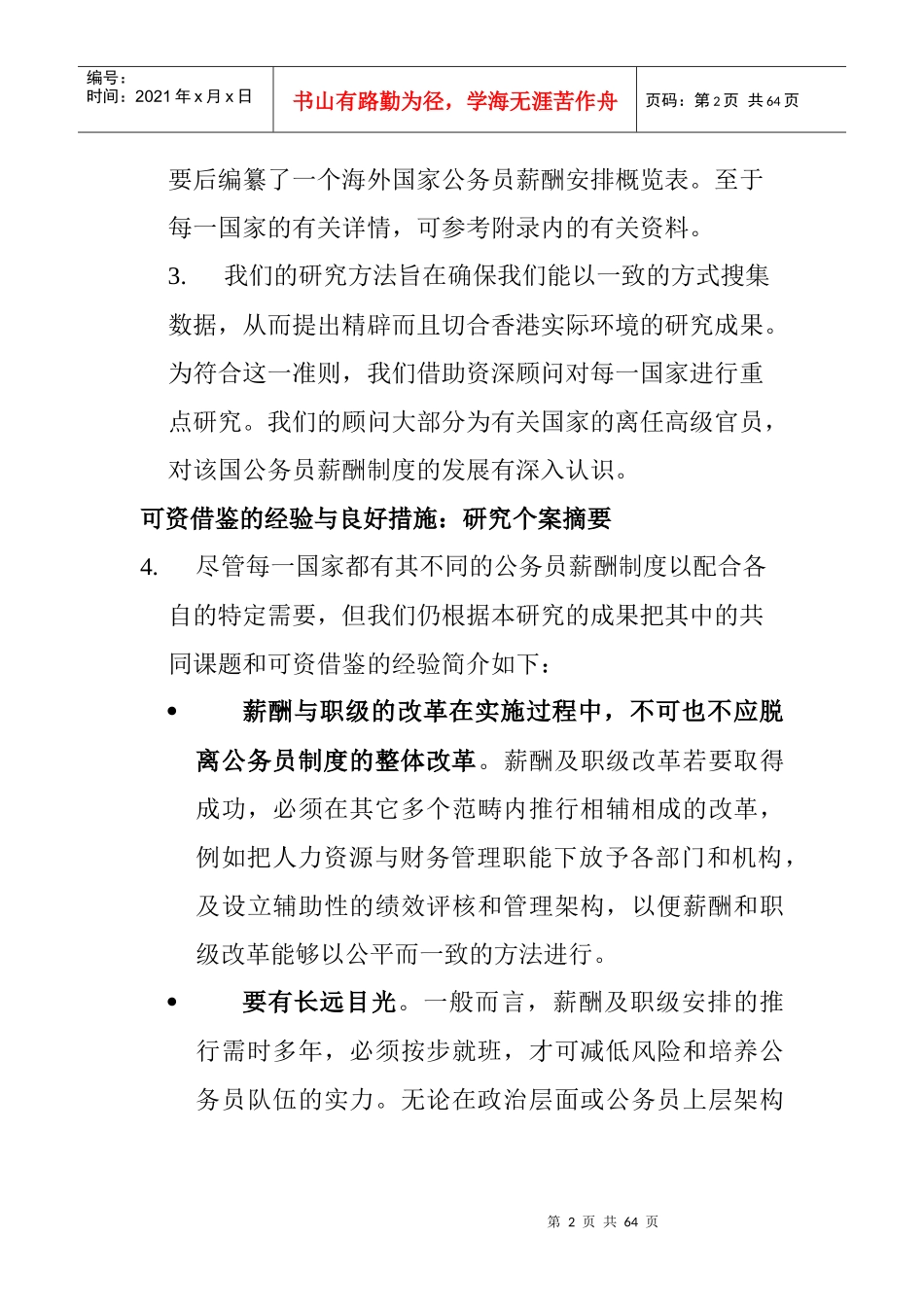 外国公务员薪酬管理制度研究报告_第2页