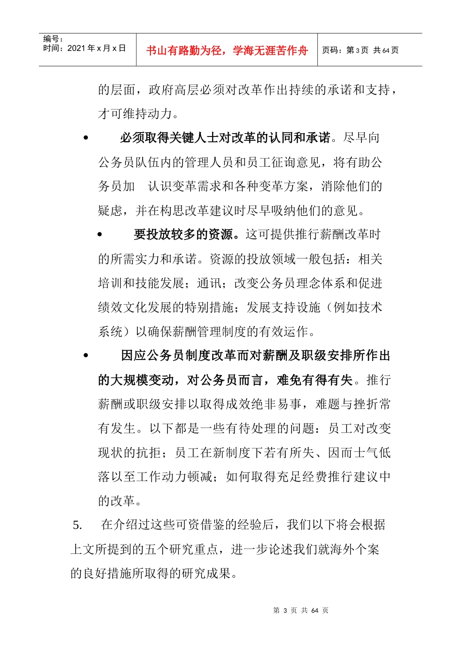 外国公务员薪酬管理制度研究报告_第3页