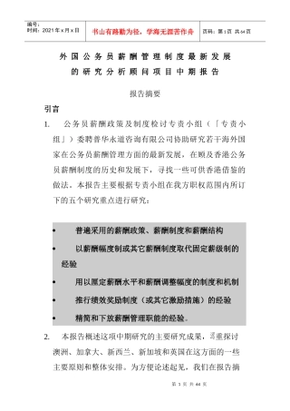 外国公务员薪酬管理制度研究报告