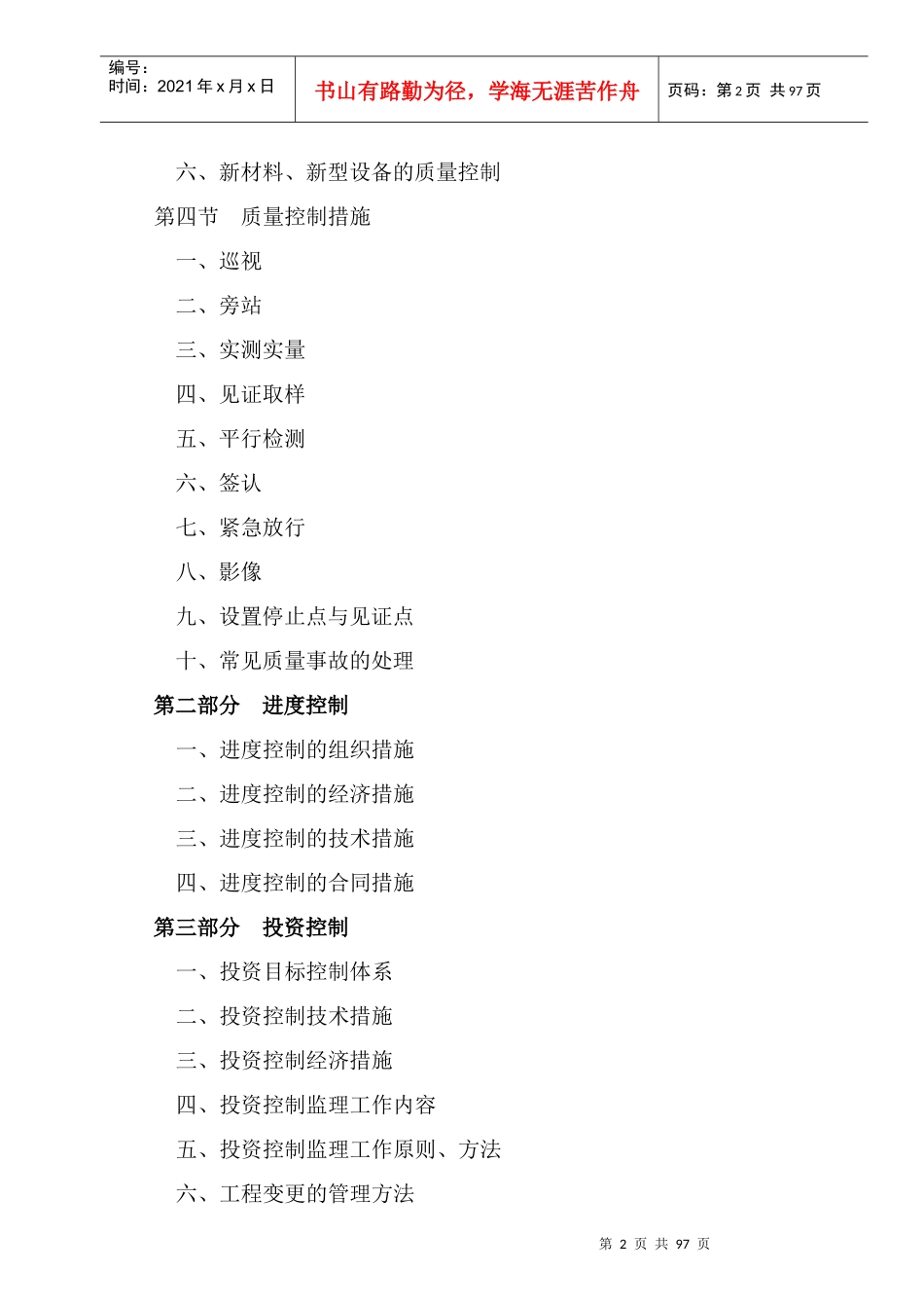 大连某公司轻钢结构工业厂房监理大纲_第2页