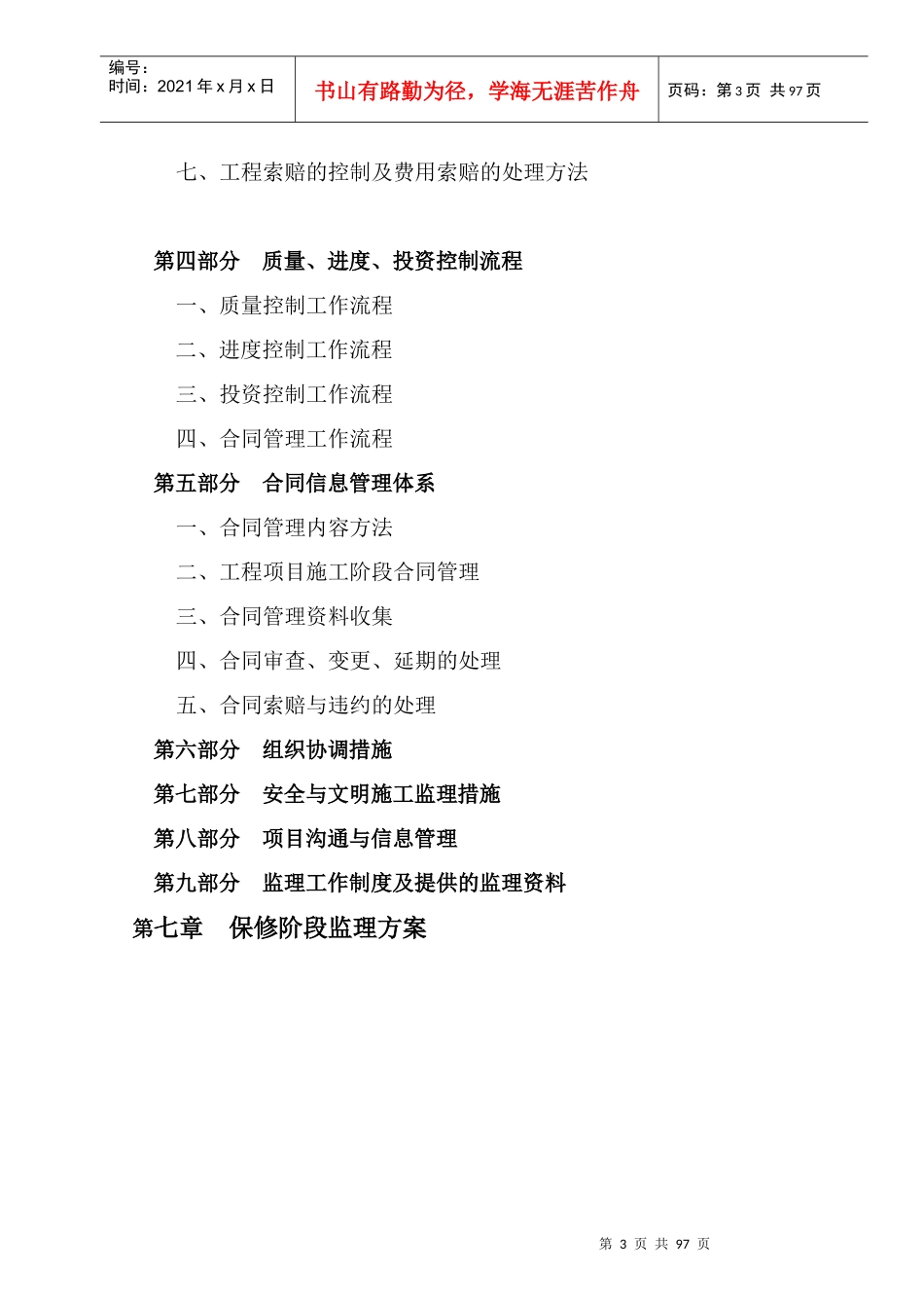 大连某公司轻钢结构工业厂房监理大纲_第3页