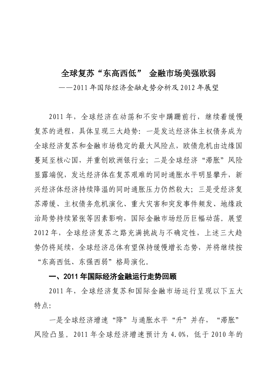 国际经济金融年度走势分析及展望_第1页