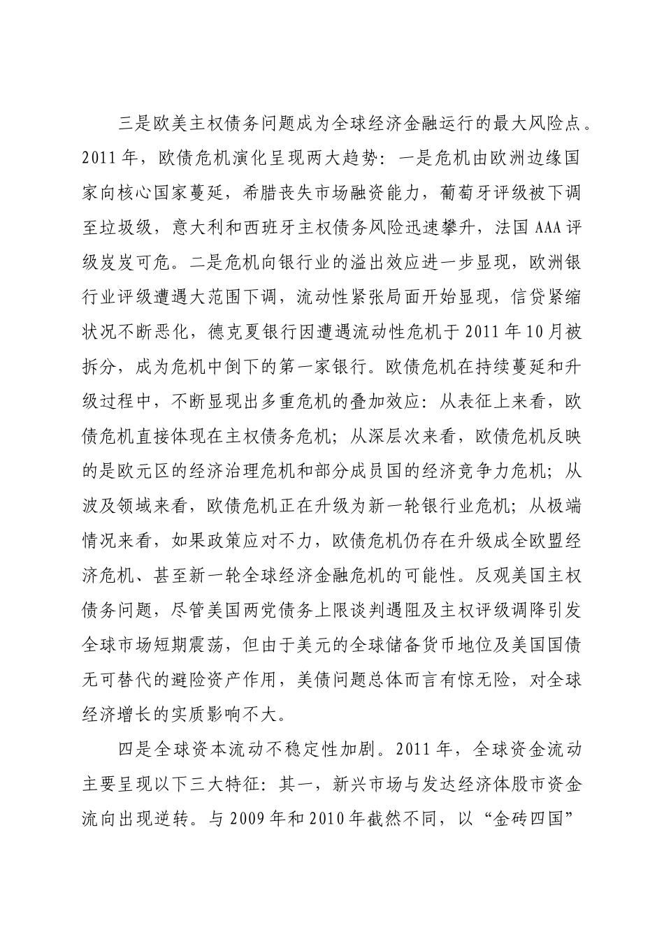 国际经济金融年度走势分析及展望_第3页