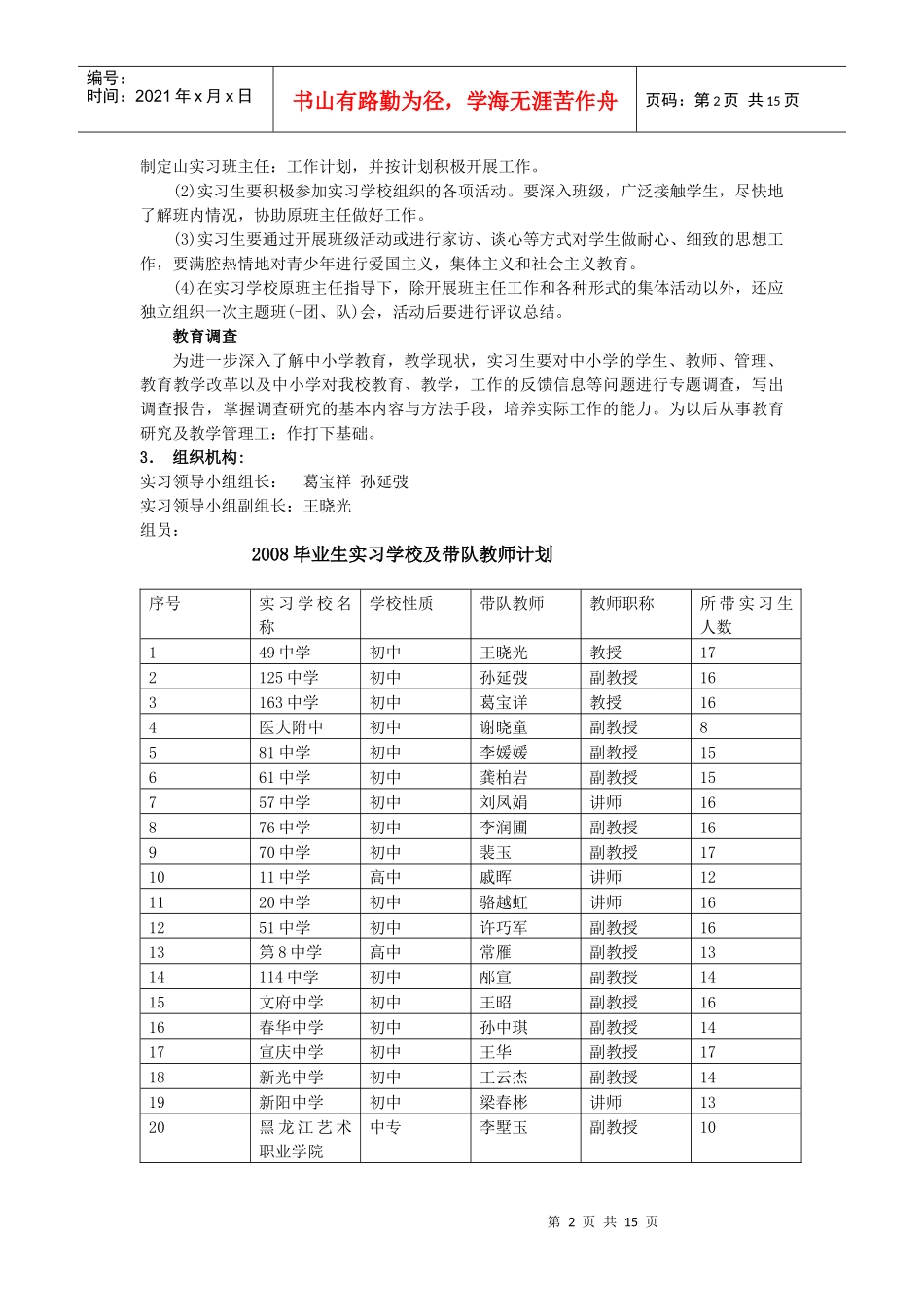 外语学院英语专业二00八届毕业生教育实习计划书_第2页