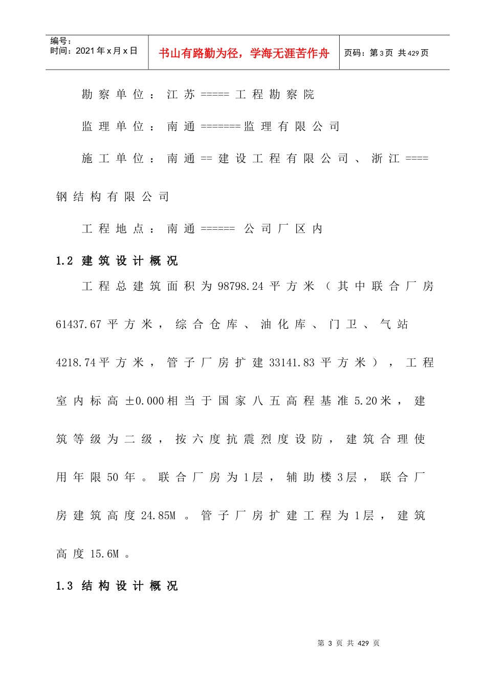 大型钢结构厂房施工组织设计方案_第3页