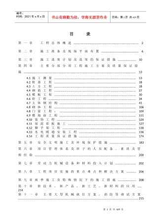 大型钢结构厂房施工组织设计方案