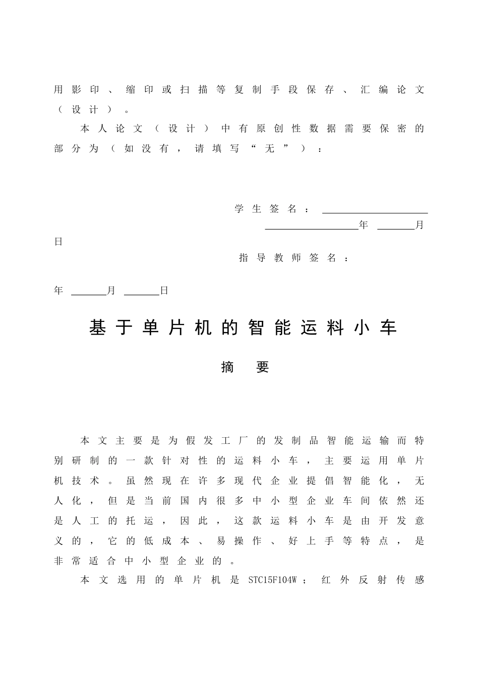 基于单片机的工厂智能运料小车_第3页