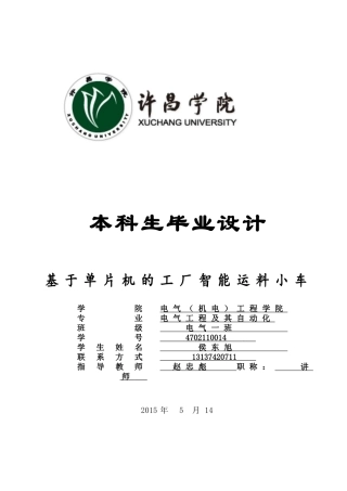 基于单片机的工厂智能运料小车