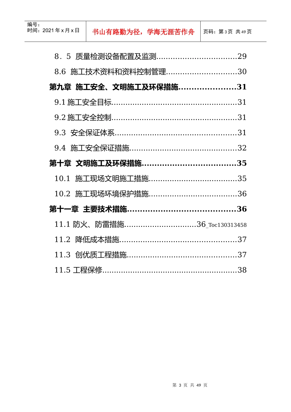 天河施工组织设计_第3页