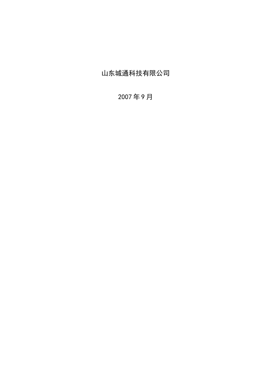 城通ERP教学实验管理手册_第2页