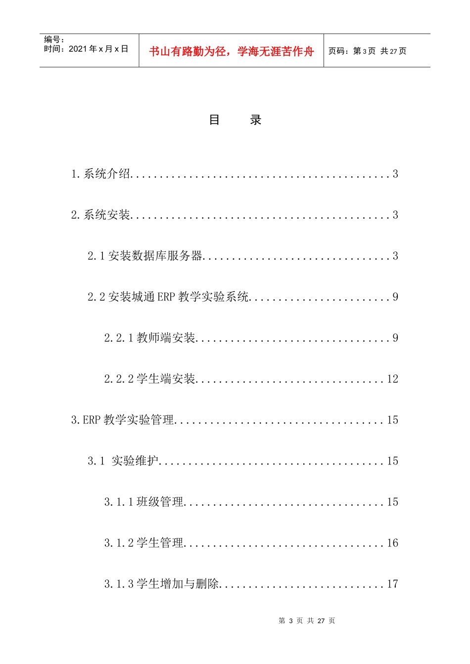 城通ERP教学实验管理手册_第3页