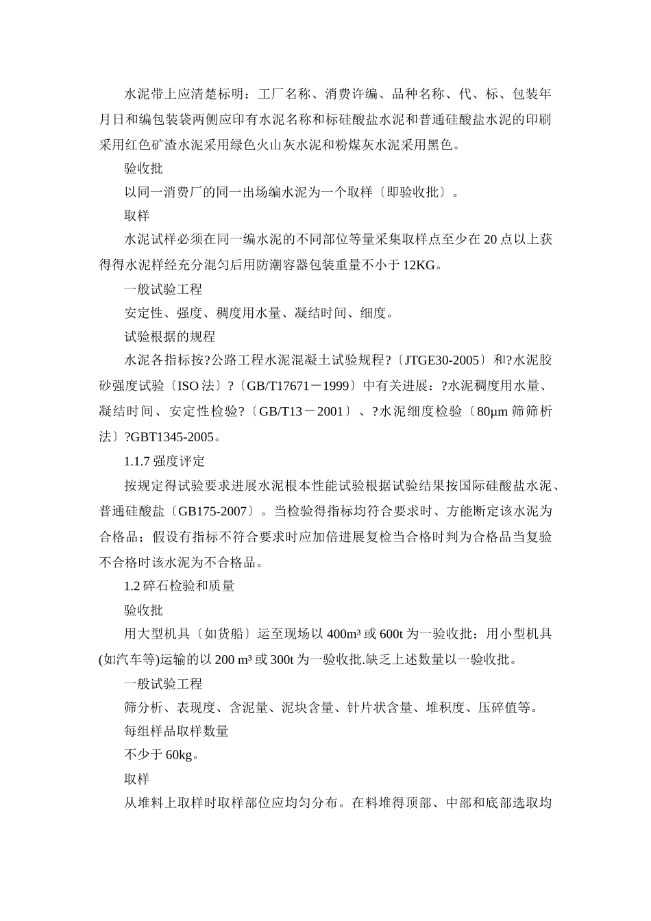 灌云段扩建工程东门河大桥项目监理实施细则_第2页