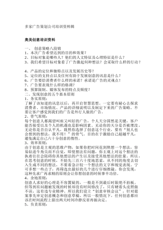 多家知名广告策划公司培训资料编汇