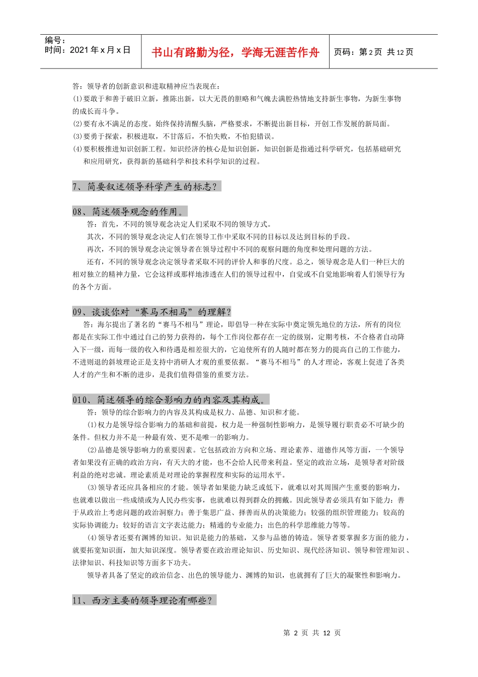 大学生领导素养的形成与训练_第2页