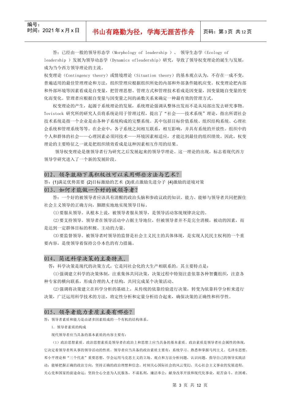 大学生领导素养的形成与训练_第3页