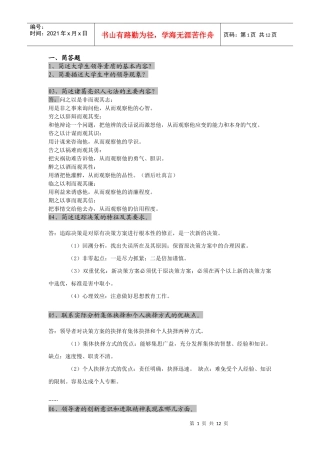 大学生领导素养的形成与训练