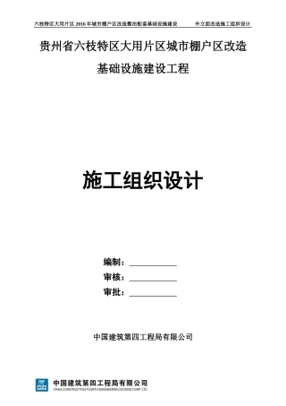 大用外立面施工组织设计概述