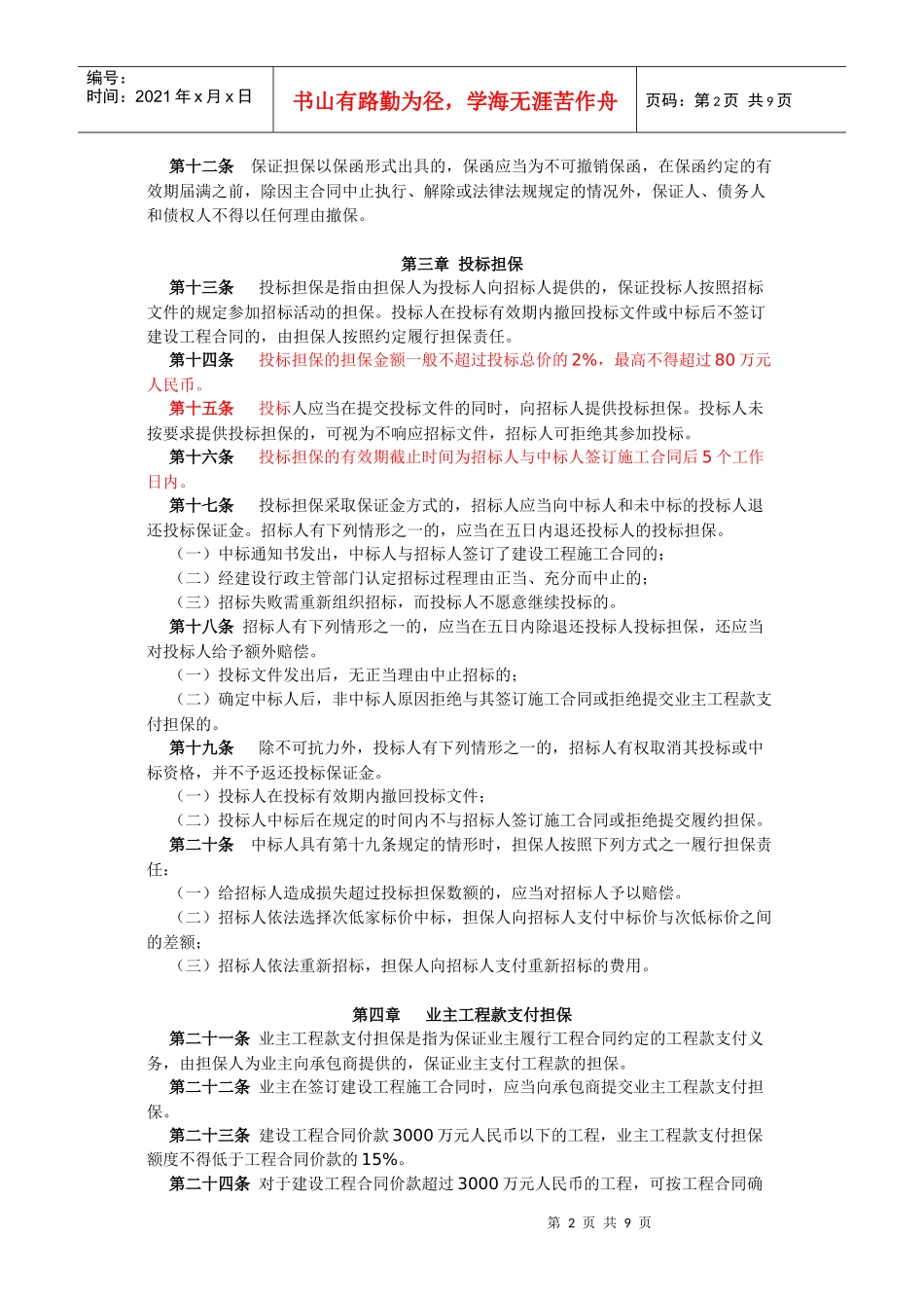 大连-开发区工程担保_第2页