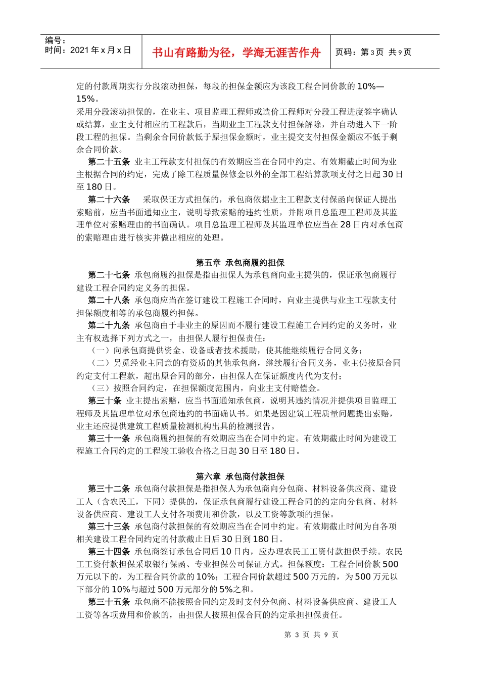 大连-开发区工程担保_第3页