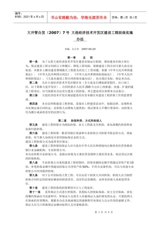 大连-开发区工程担保