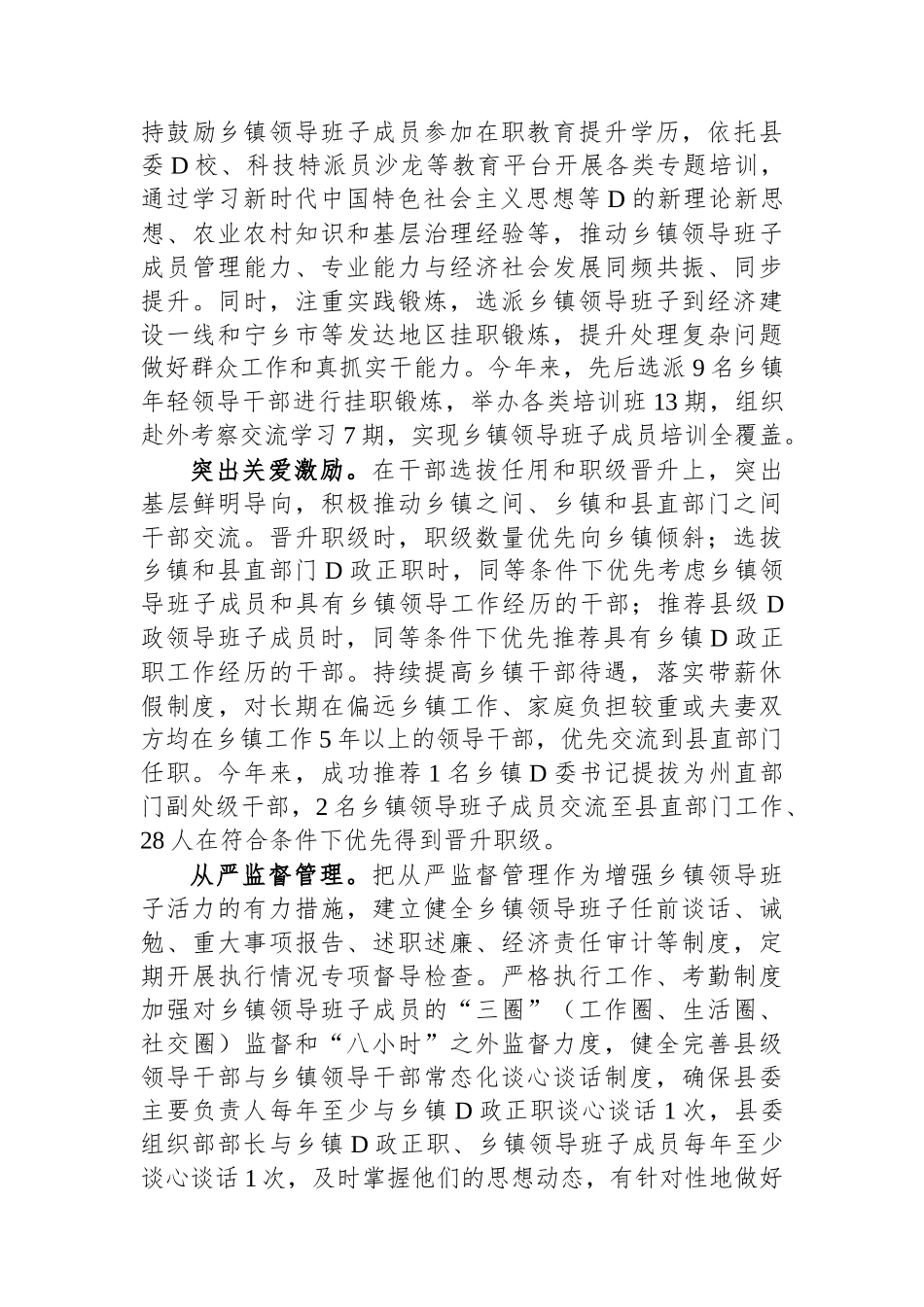 在全市基层干部队伍建设推进会上的汇报发言_第2页