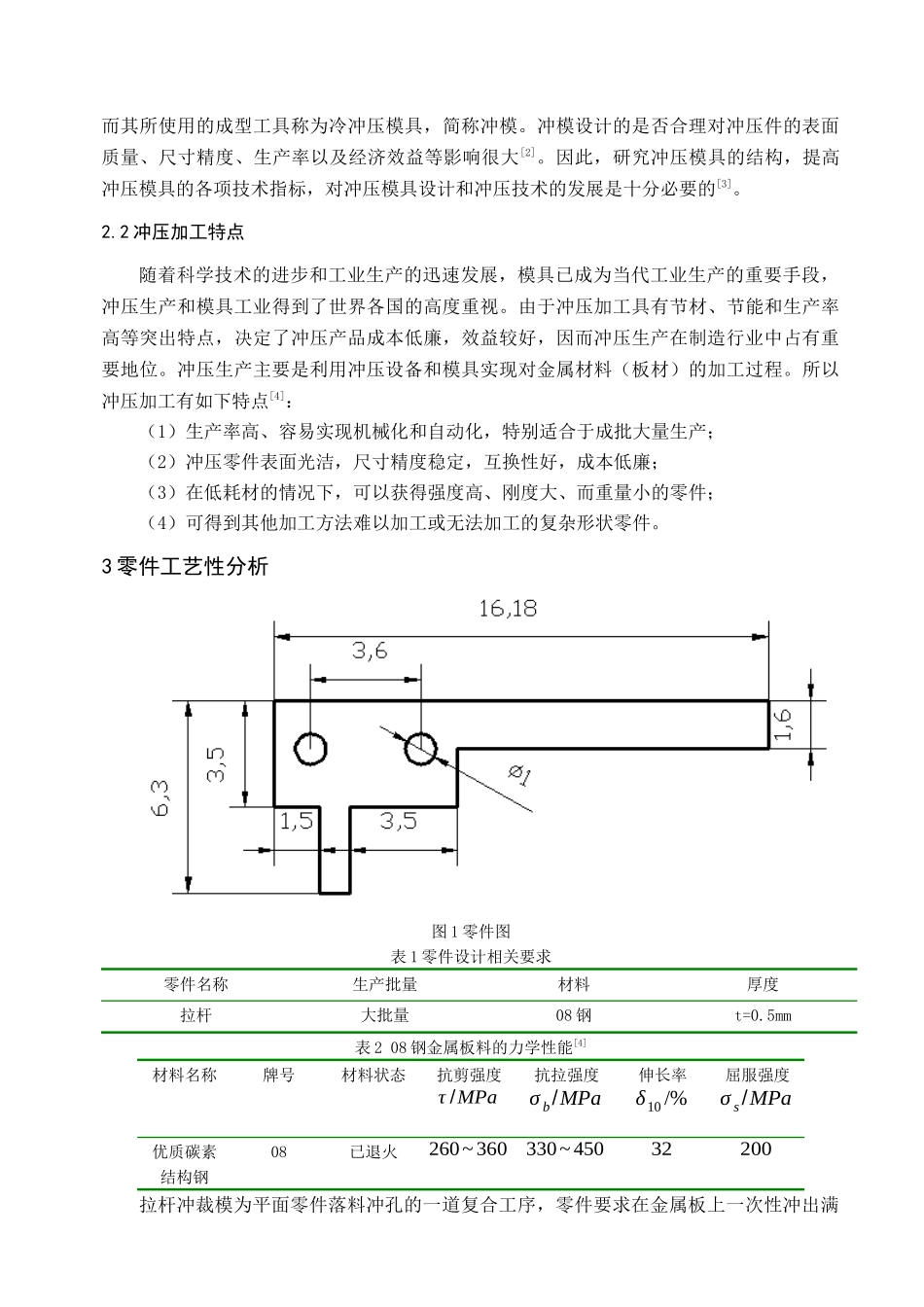 拉杆冲裁模具设计_第3页