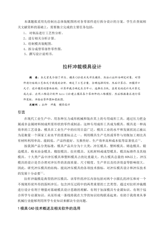 拉杆冲裁模具设计