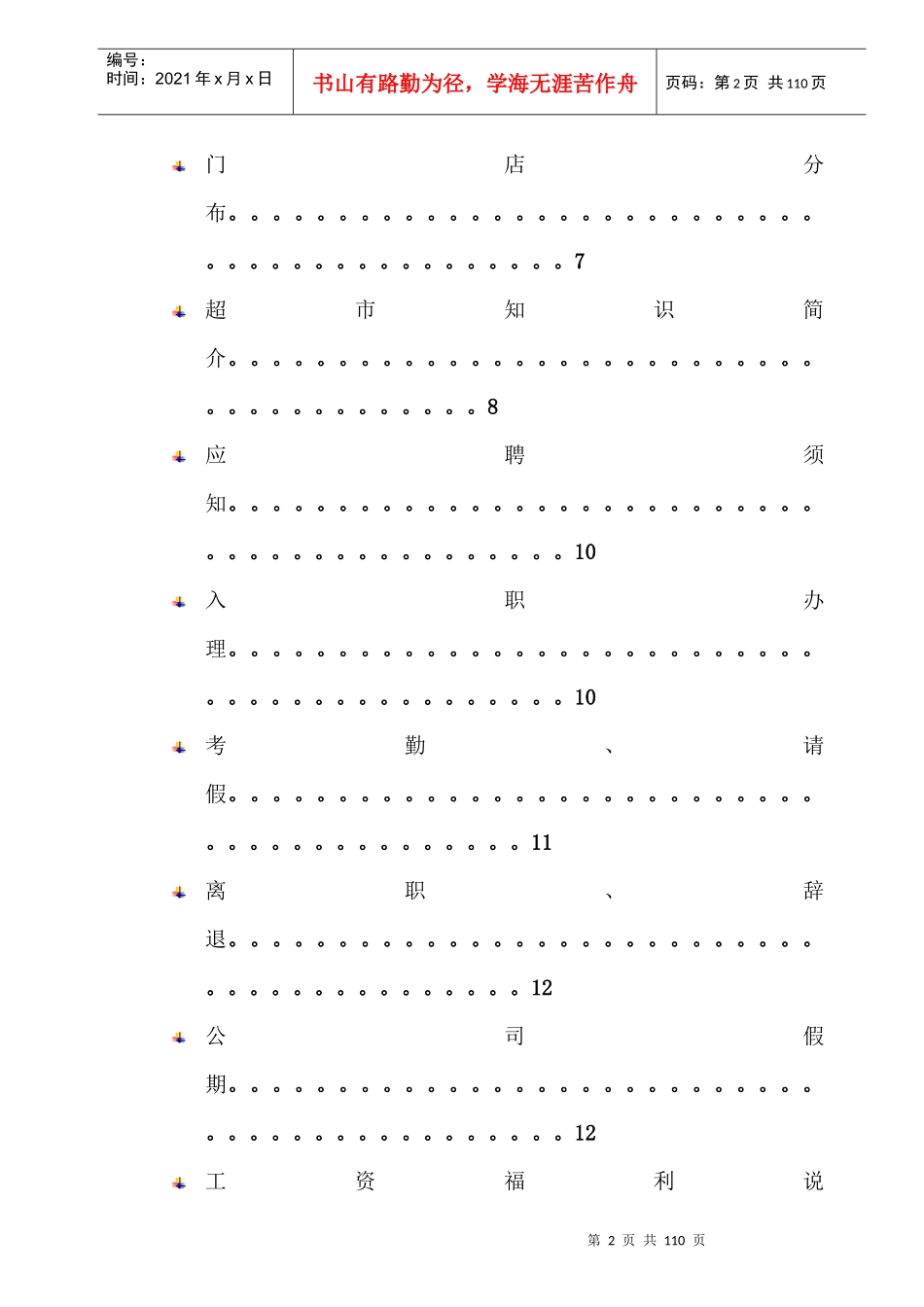 大型超市营运部管理手册(完整版)_第2页
