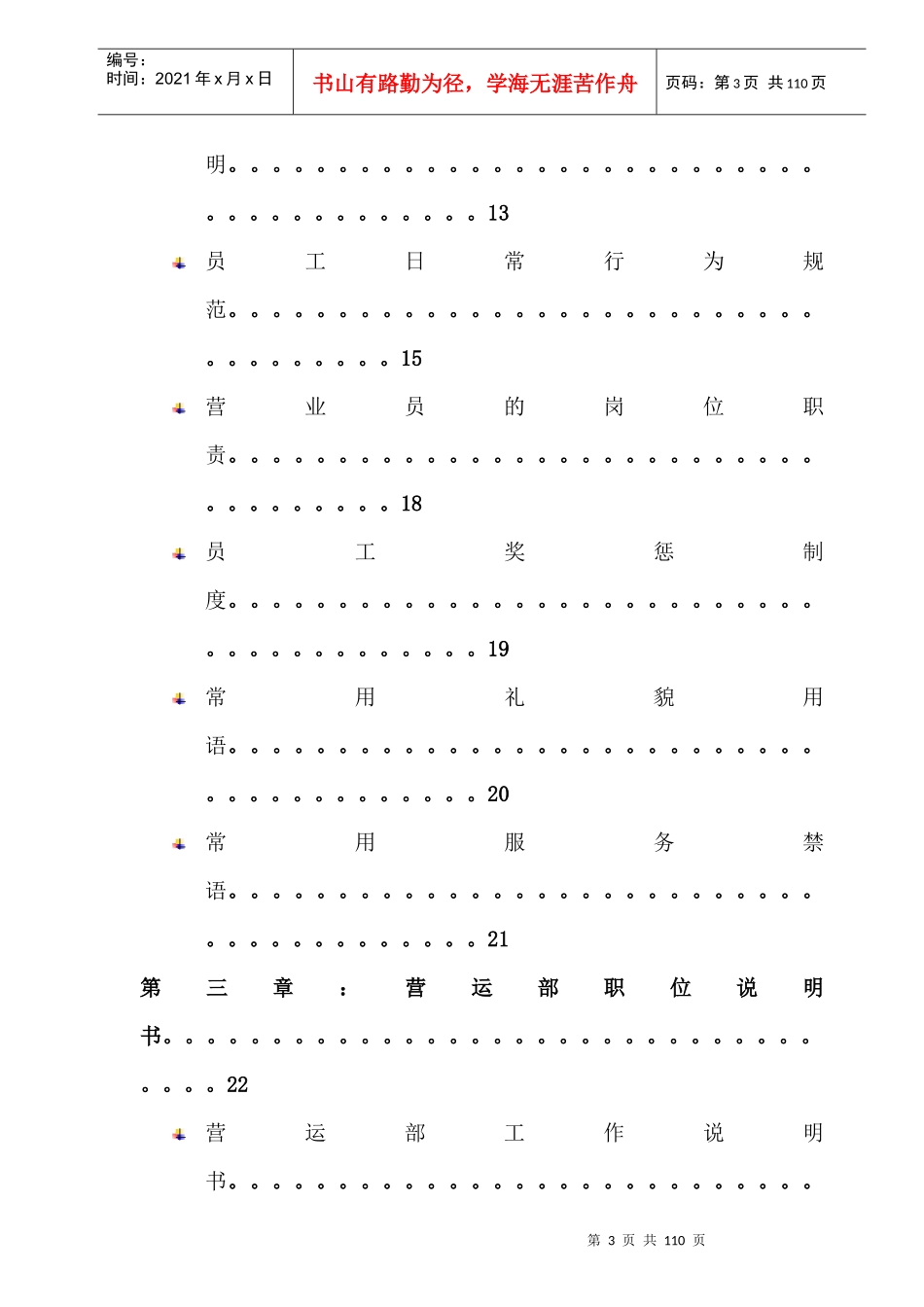 大型超市营运部管理手册(完整版)_第3页