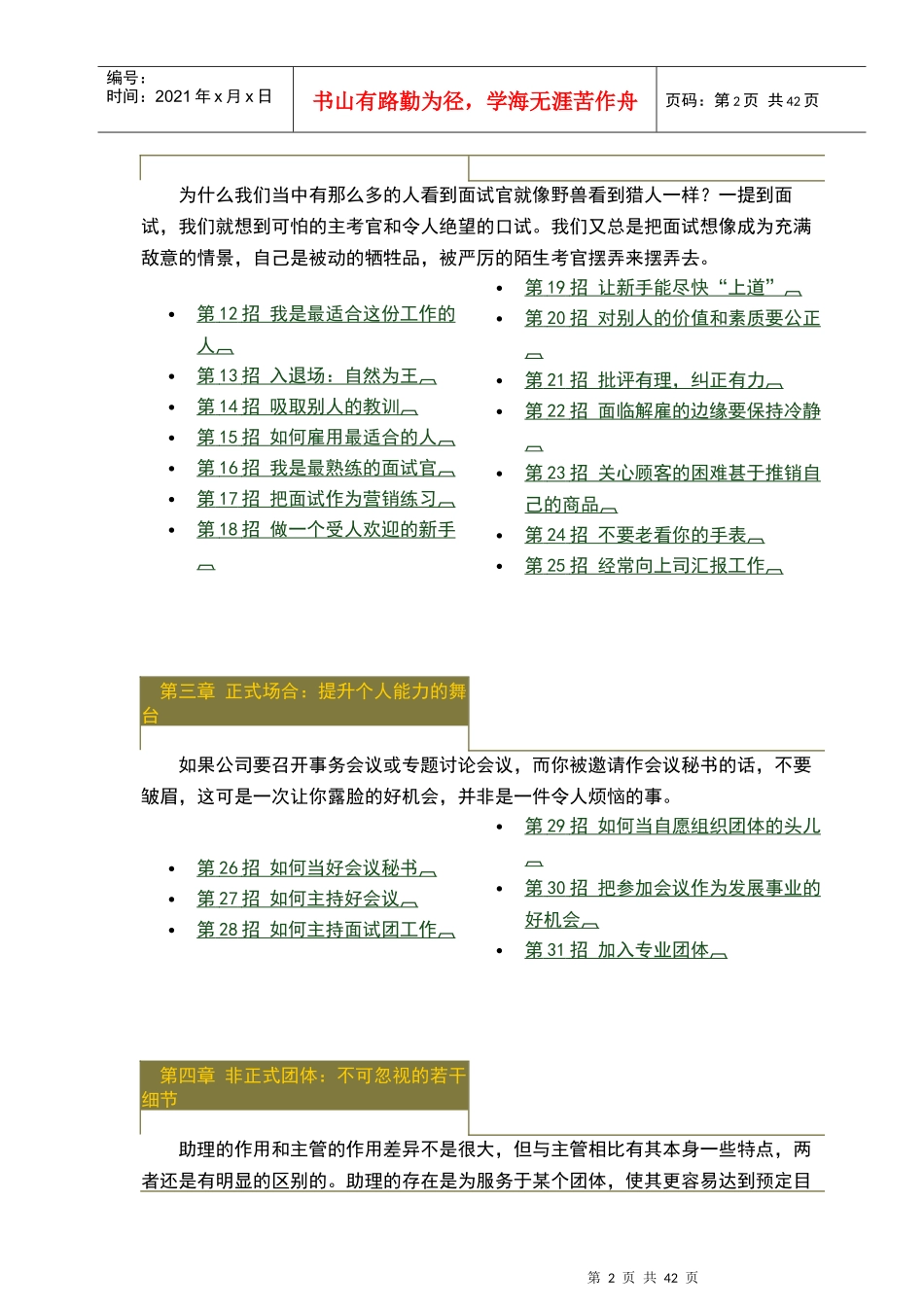 塑造职业形象几大绝招_第2页