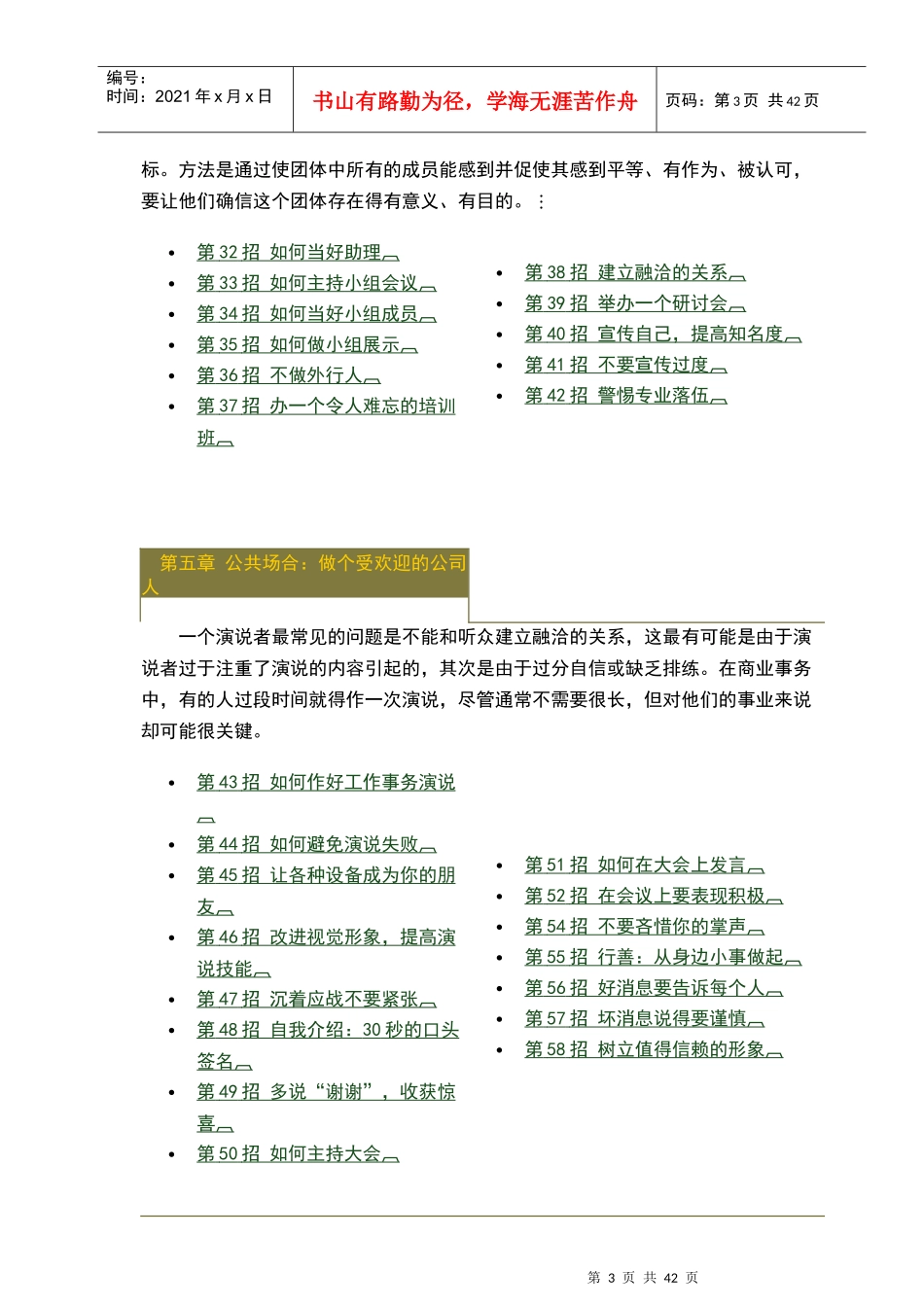 塑造职业形象几大绝招_第3页