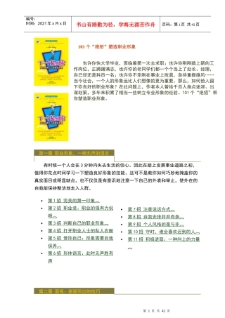 塑造职业形象几大绝招