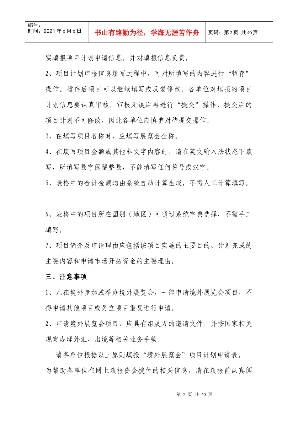 境外展览会(企业)项目计划和_第2页