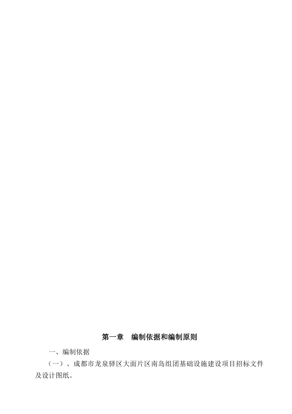 大面施工组织设计_第2页