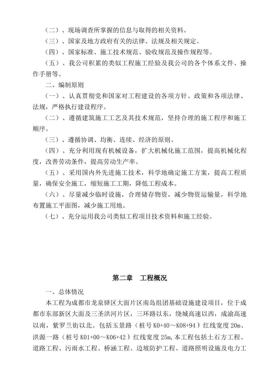 大面施工组织设计_第3页
