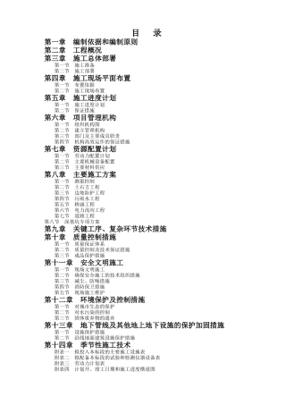 大面施工组织设计