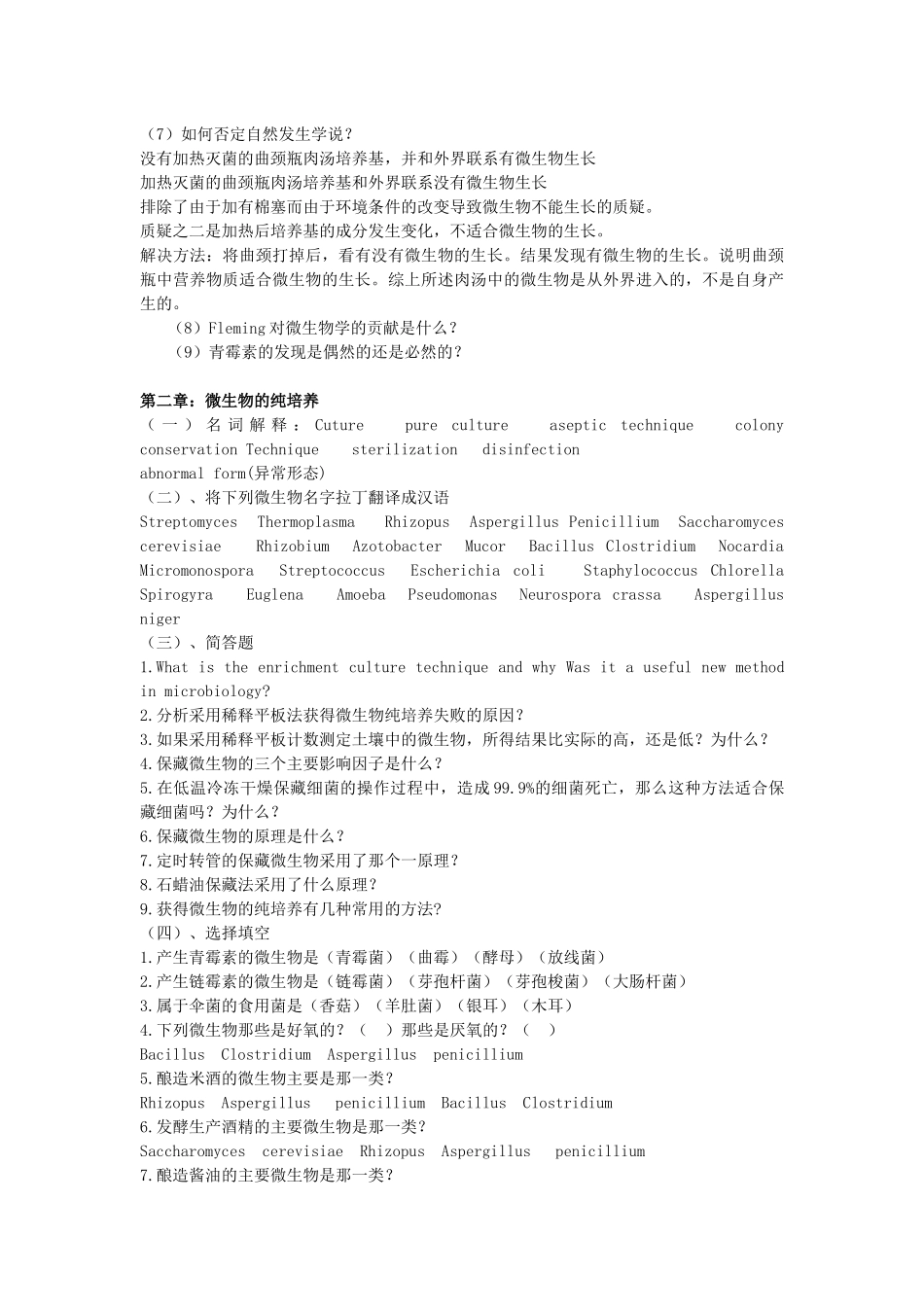 微生物学复习思考题5249238_第2页