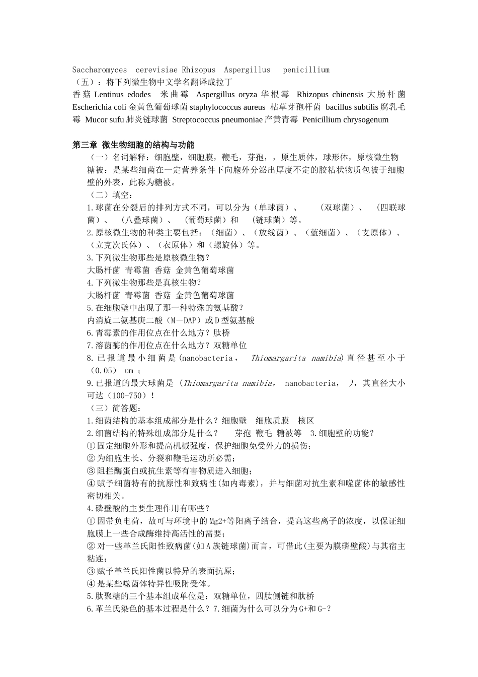 微生物学复习思考题5249238_第3页