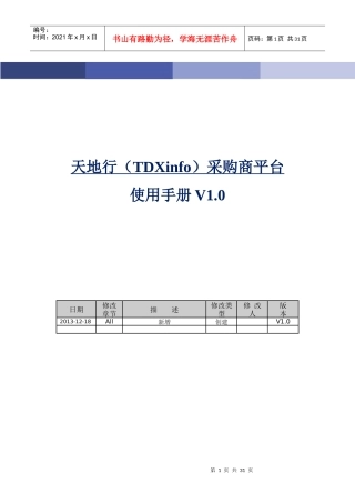 天地行采购商平台使用手册