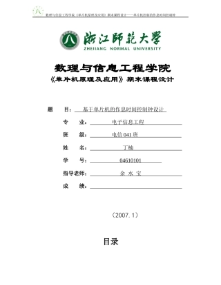 基于单片机的作息时间控制钟系统