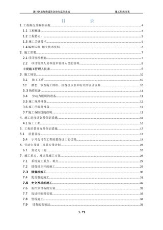 城市道路监控系统施工组织设计方案