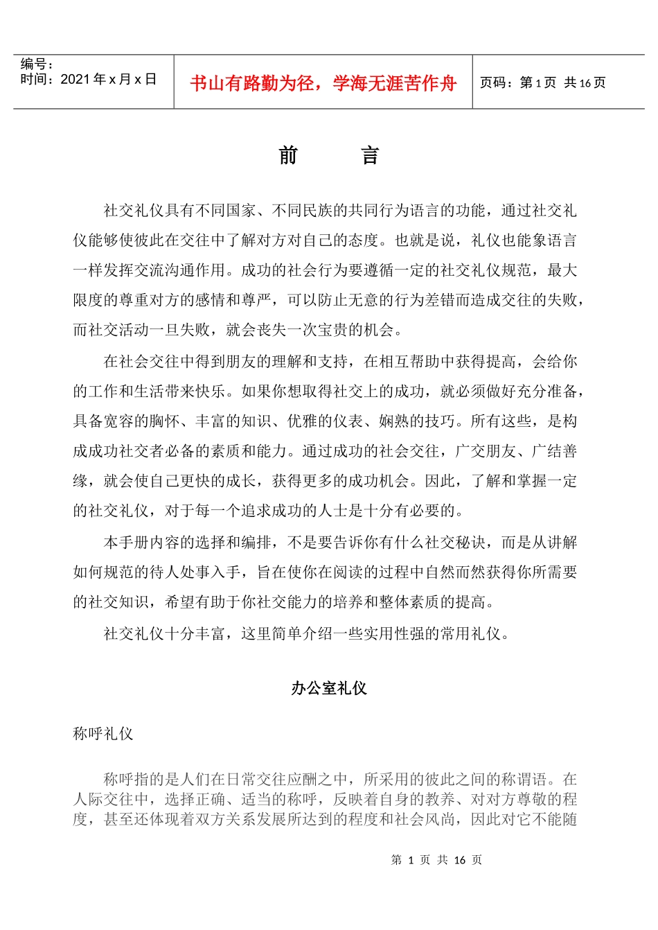 大连航太医疗设备有限公司礼仪手册_第1页