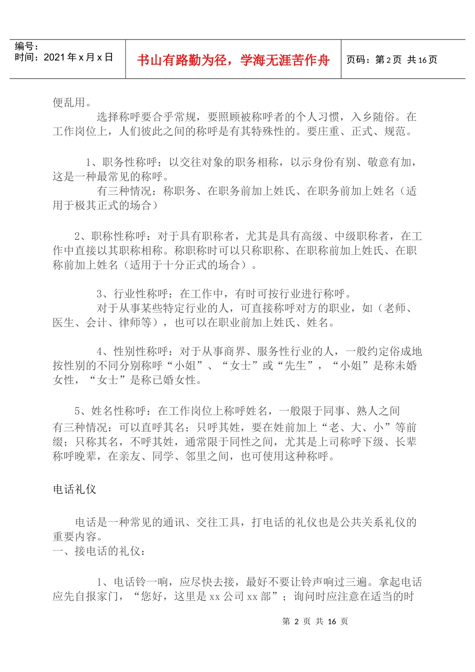 大连航太医疗设备有限公司礼仪手册_第2页