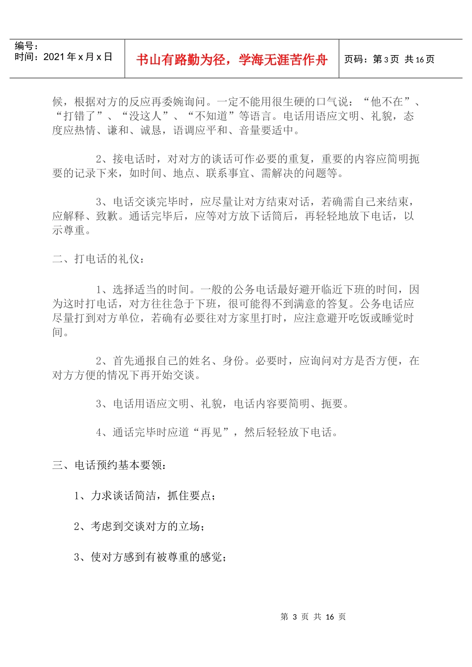 大连航太医疗设备有限公司礼仪手册_第3页