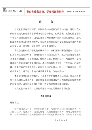 大连航太医疗设备有限公司礼仪手册