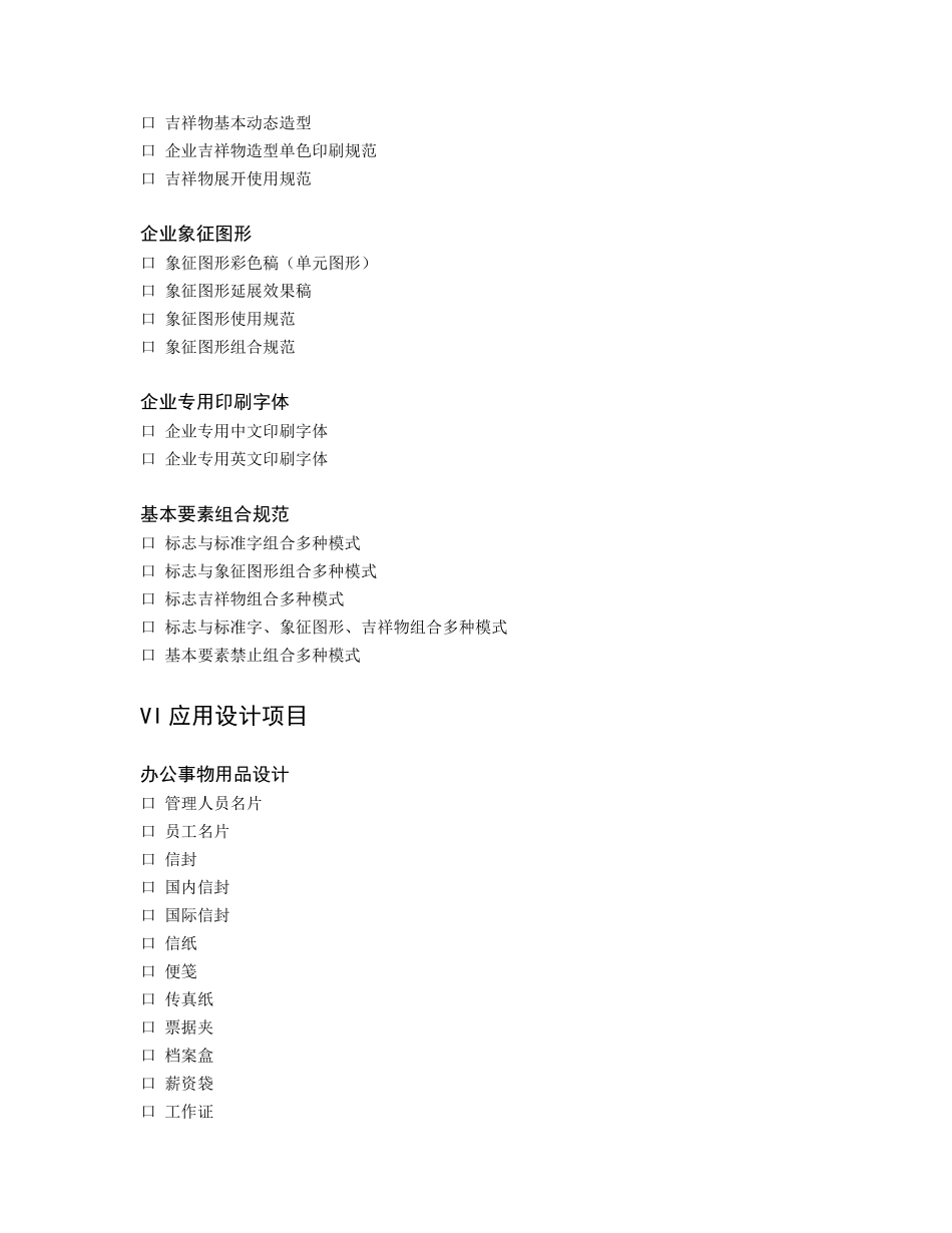 悦宣餐饮VI设计项目清单_第2页