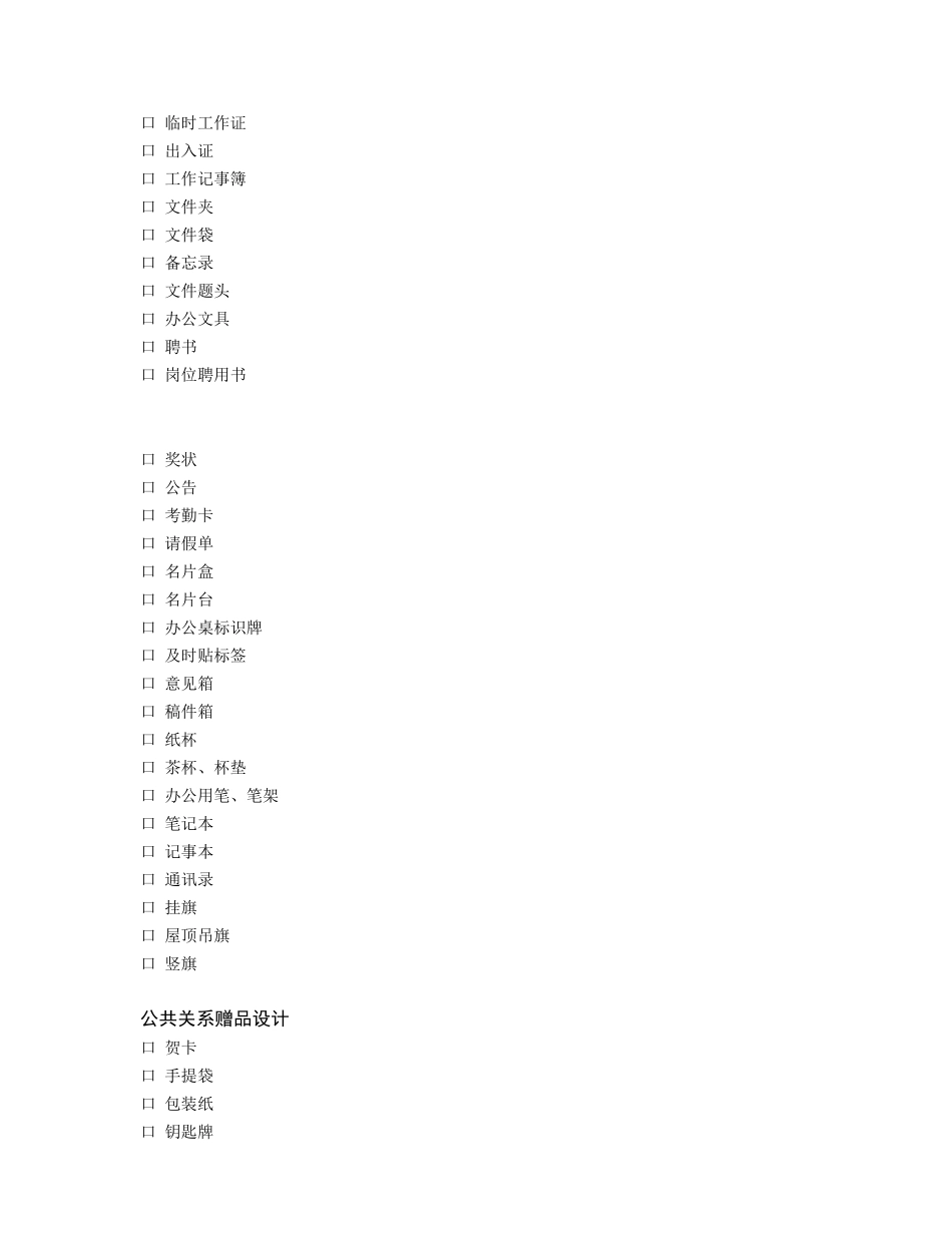 悦宣餐饮VI设计项目清单_第3页